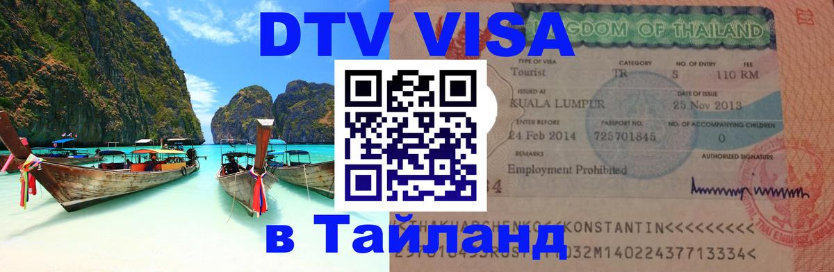 Сколько стоит DTV виза — актуальные цены, оформление даже без документов - 